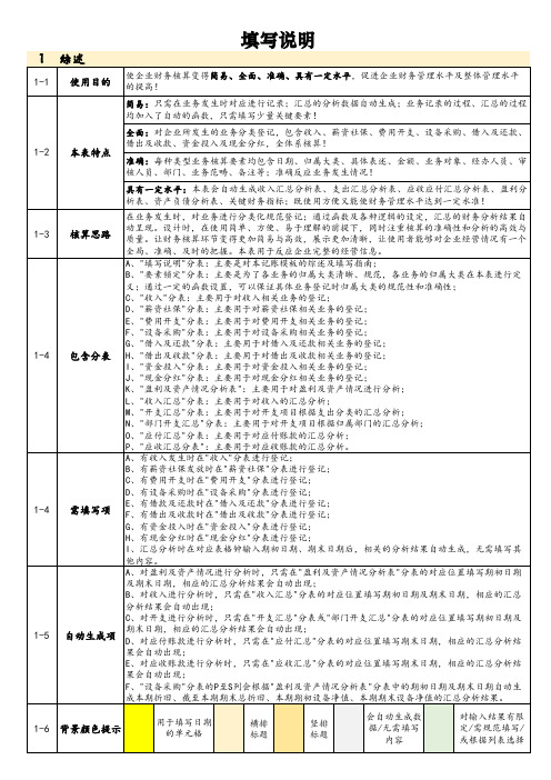 简易EXCEL记账模板