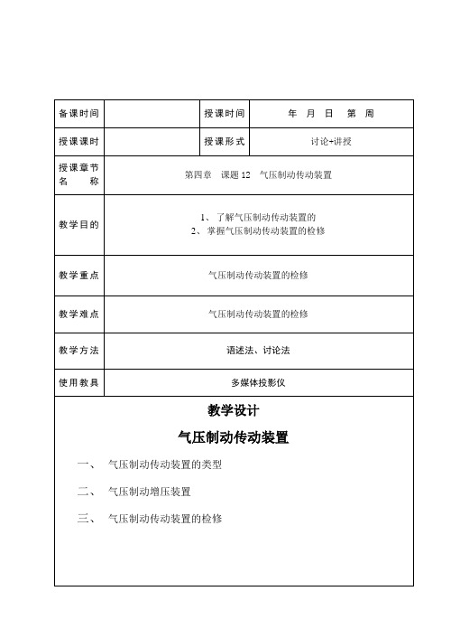 第四章  课题12  气压制动传动装置