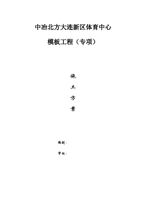 模板工程方案