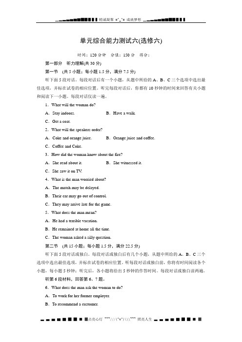 高考英语全套解析复习综合测试人教版选修6
