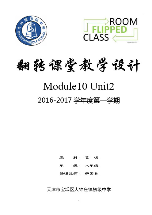 外研版八上module10 unit2教学设计2