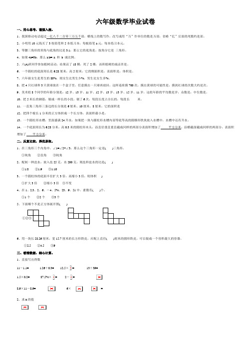 六年级数学毕业测试卷2(苏教版)
