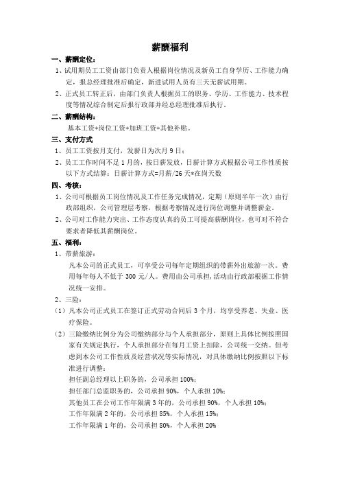 影视广告公司薪酬福利制度