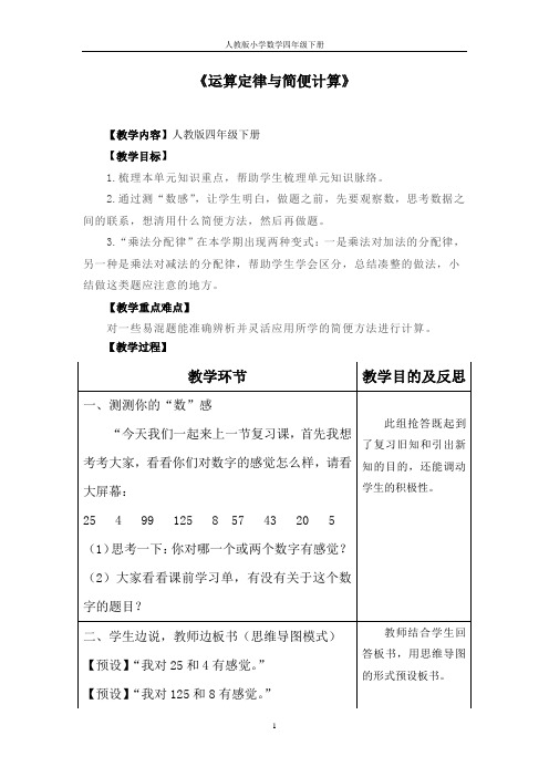 小学数学_运算定律和简便计算教学设计学情分析教材分析课后反思