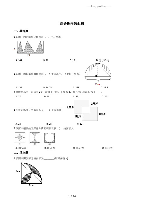 六年级下册数学总复习试题-组合图形的面积专项练 全国版(含答案)