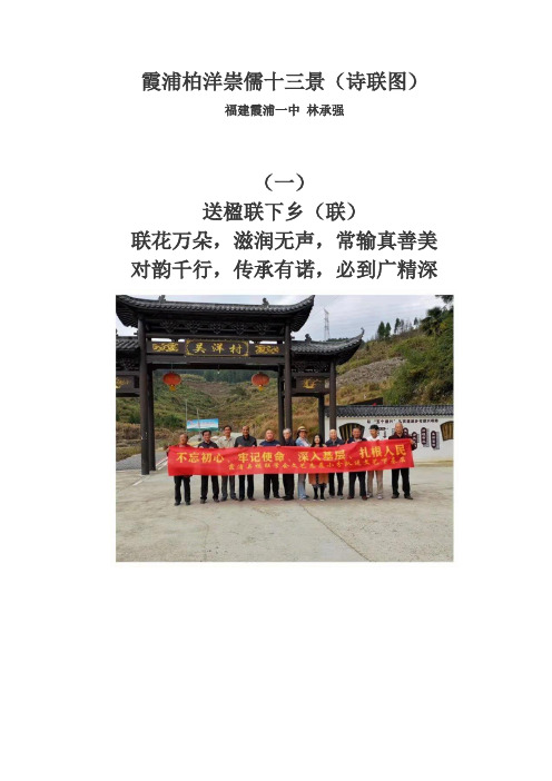 霞浦柏洋崇儒十三景(诗联图)