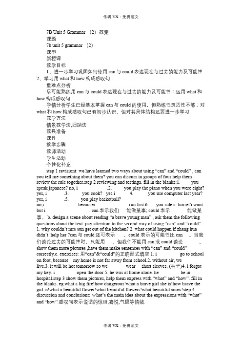 七年级英语教案7BUnit5Grammar(2)
