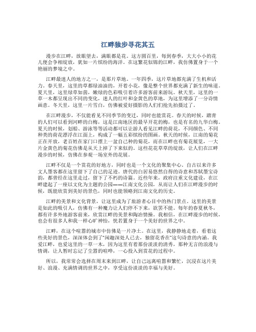 江畔独步寻花其五