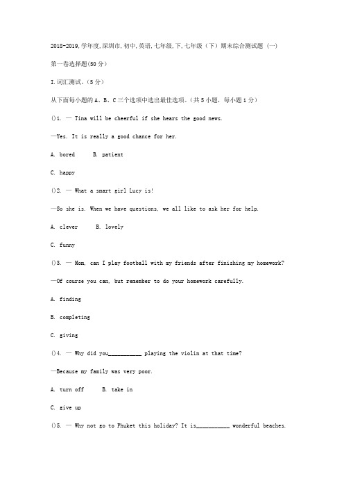 2018-2019学年度深圳市初中英语七年级(下)期末综合测试题(一)