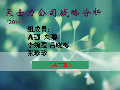 天士力行业分析