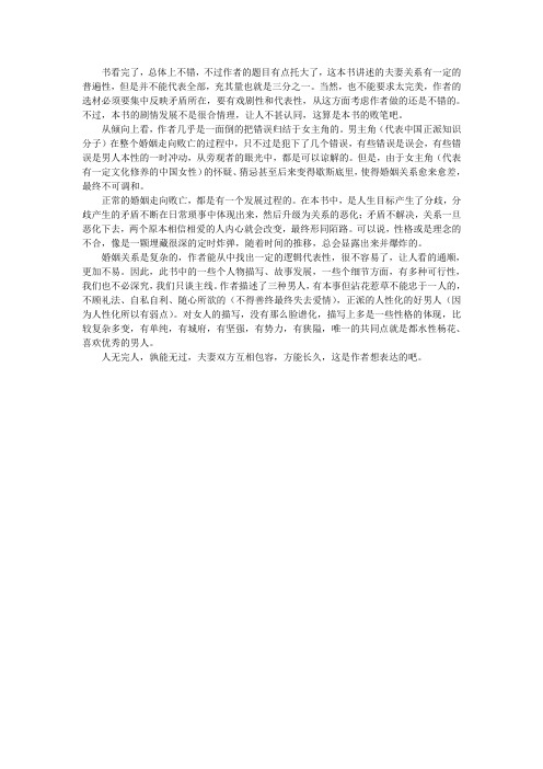 中国式离婚——评论