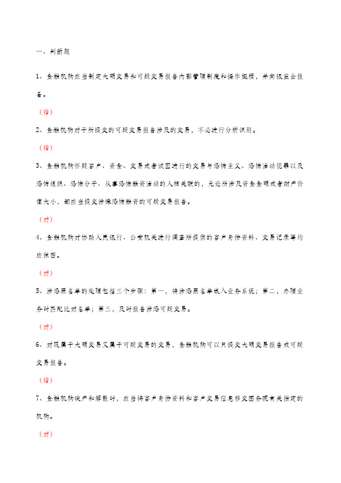 金融业反洗钱岗位准入培训终结性考试试题
