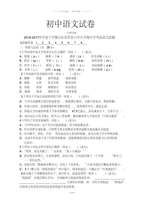 人教版九年级下册语文开学考试试题