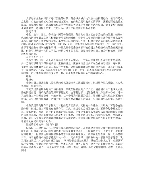 礼品激励员工的三大关键节点 - 清华大学研修班官方网站