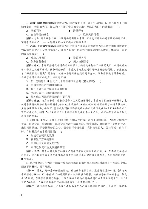 【优化方案】2014-2015学年度高一历史(岳麓版必修2)第二单元第10课知能演练轻松闯关