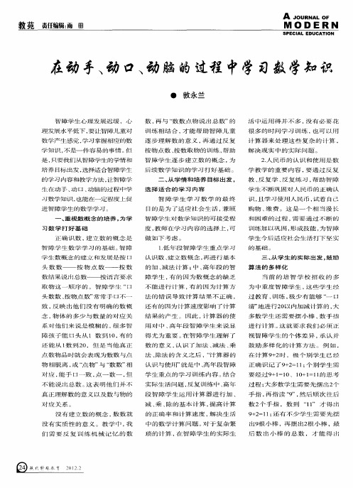 在动手、动口、动脑的过程中学习数学知识