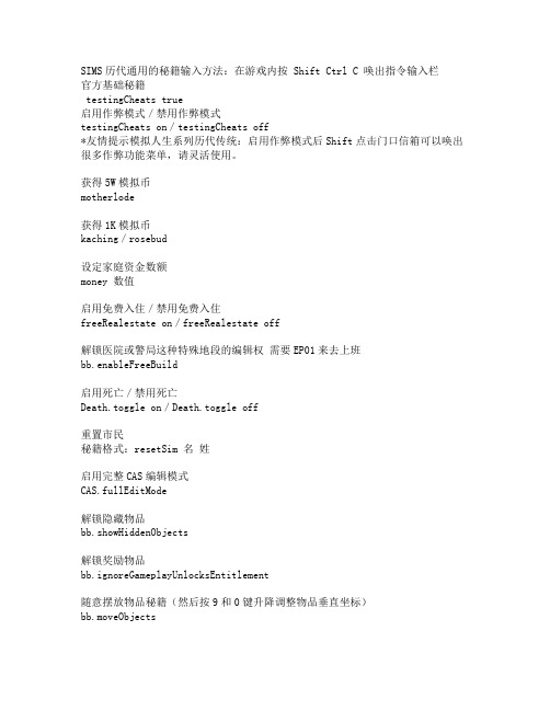 《模拟人生》最强作弊码秘籍一览