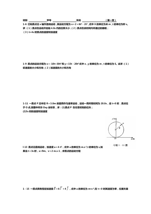 物理作业(马文蔚版常考的题目)
