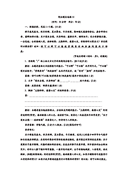 【精品】2020年高考语文江苏专版三维二轮专题复习：附加题自选练10含解析