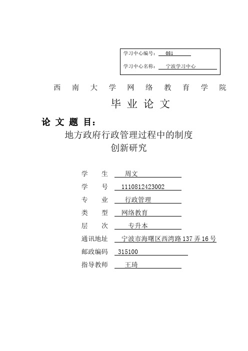 地方政府行政管理过程中的制度创新研究