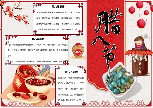 腊八节风俗小报手抄报