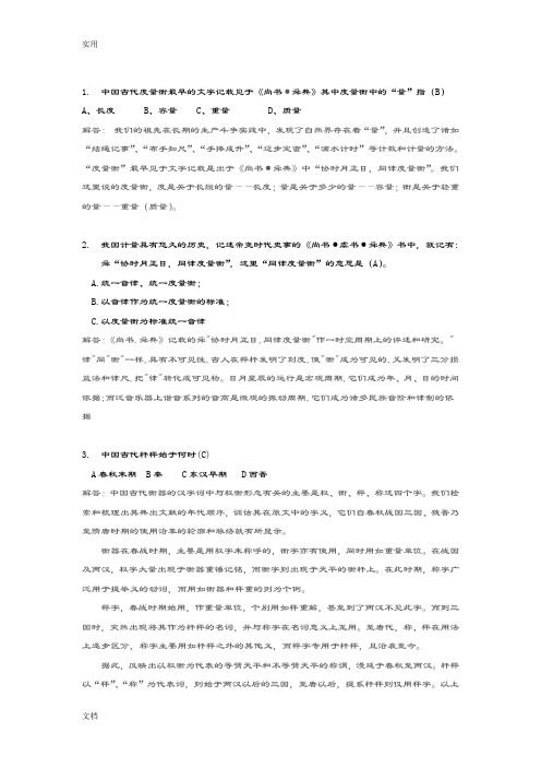 全面计量科普竞赛题库