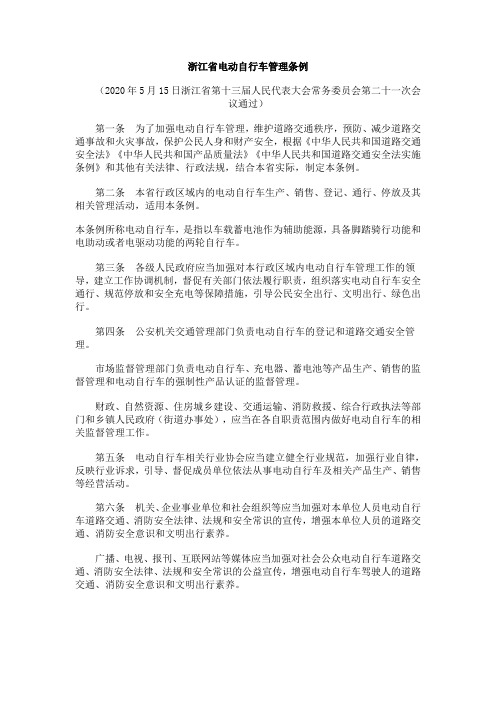 浙江省电动自行车管理条例