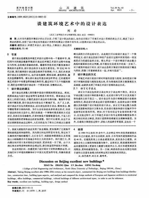 谈建筑环境艺术中的设计表达
