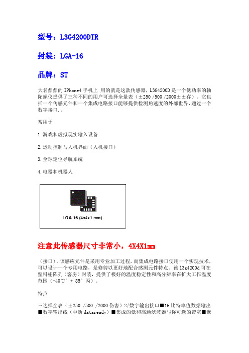 L3G4200DTR L3G4200D三轴数字陀螺仪传感器