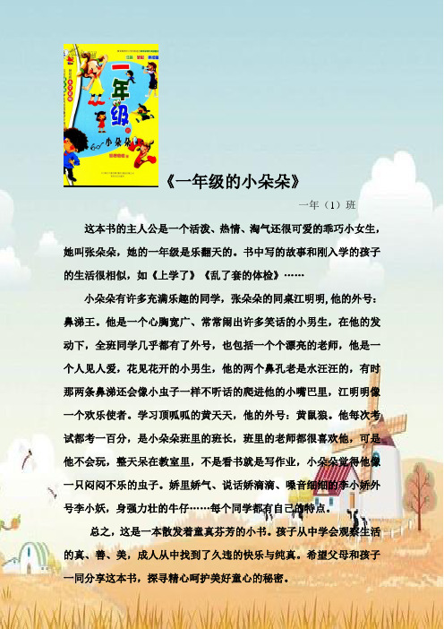 一年级的小朵朵推荐书