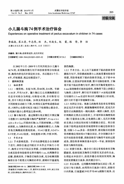 小儿漏斗胸74例手术治疗体会