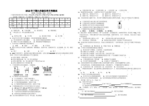 2012年上学期九年级化学月考测试.doc