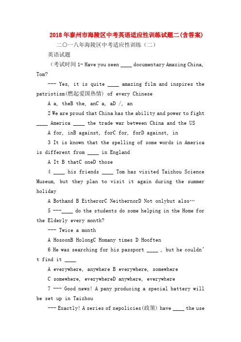 【初三英语试题精选】2018年泰州市海陵区中考英语适应性训练试题二(含答案)
