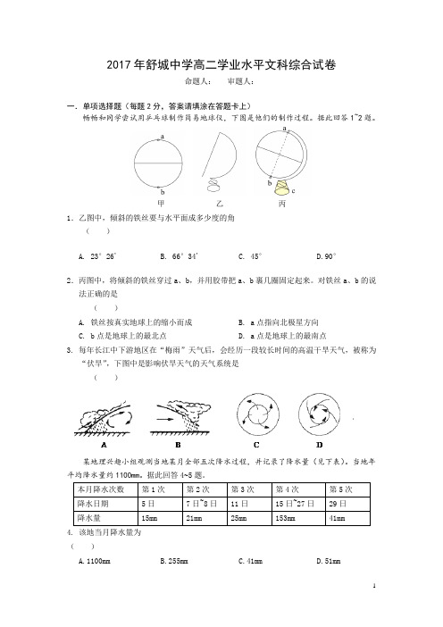2016-2017学年安徽省舒城中学高二学业水平考试文科综合模拟试题