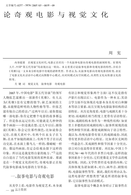 论奇观电影与视觉文化