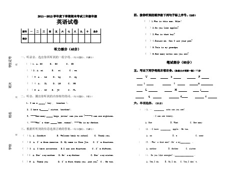 2011--2012学年度下学期三年级英语试卷doc