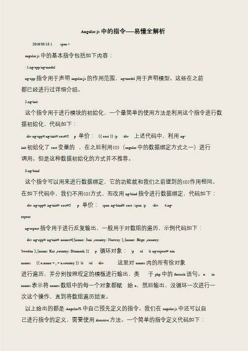 【推荐下载】Angular.js中的指令——易懂全解析