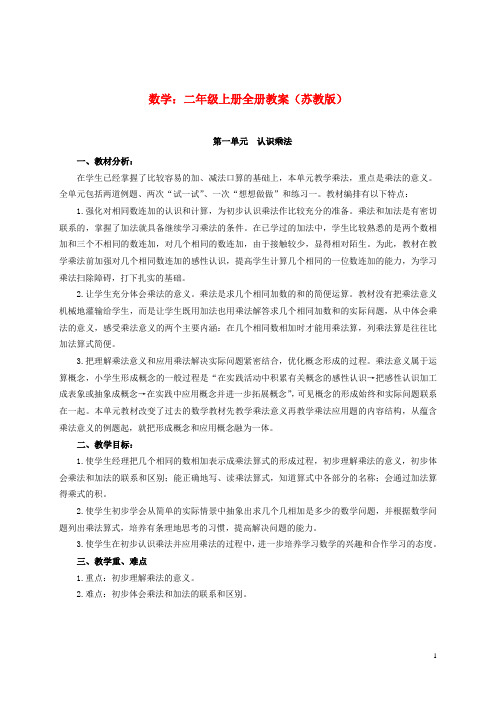 二年级数学上册 全册教案 苏教版