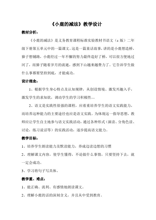 《小鹿的减法》教材设计