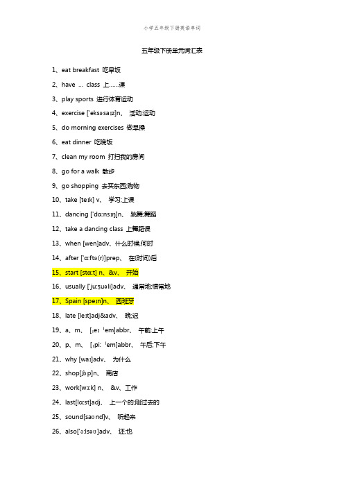 小学五年级下册英语单词