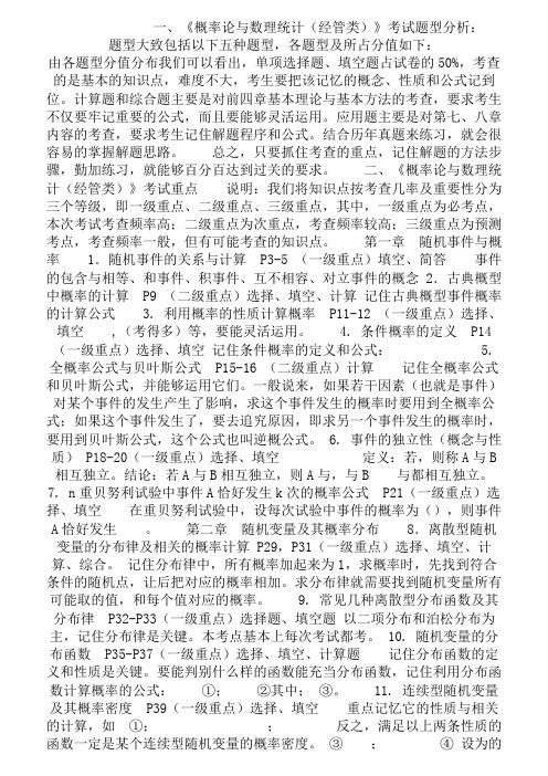 自考概率论与数理统计基础知识.