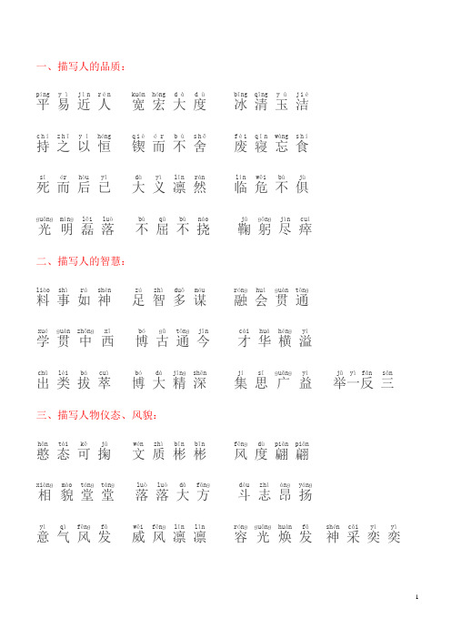 一二三年级成语带拼音