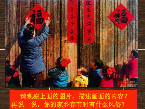 第16课美在民间永不朽——中国民间美术