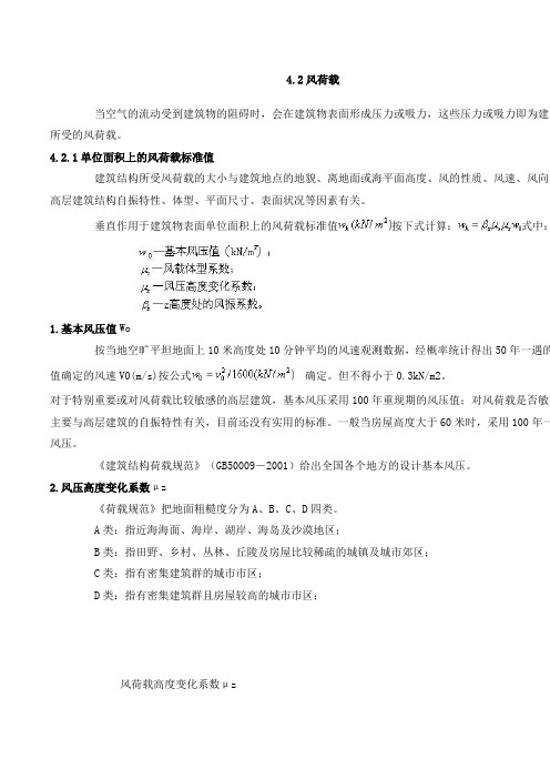 风荷载计算解析
