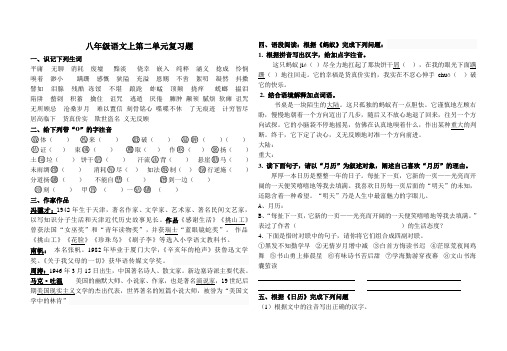 北师大八年级语文第二单元综合练习