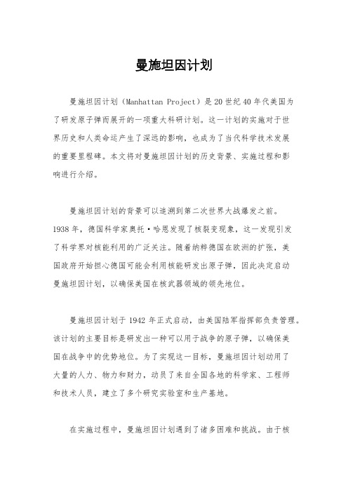 曼施坦因计划