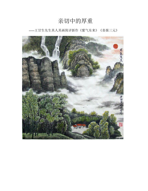 平易中厚重