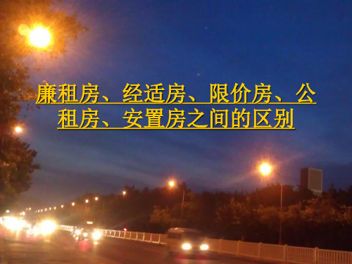 深圳保障房简析PPT
