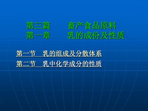 351352乳的成分及性质