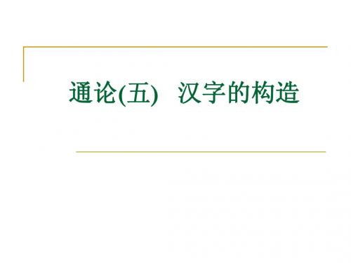 古代汉语5